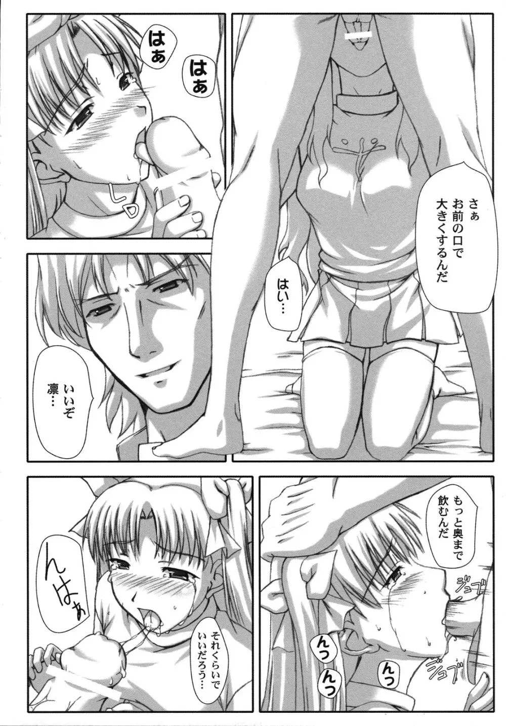 Fate騎士 第6巻 Page.15