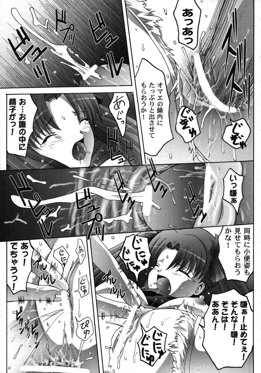 Fate騎士 第6巻 Page.152
