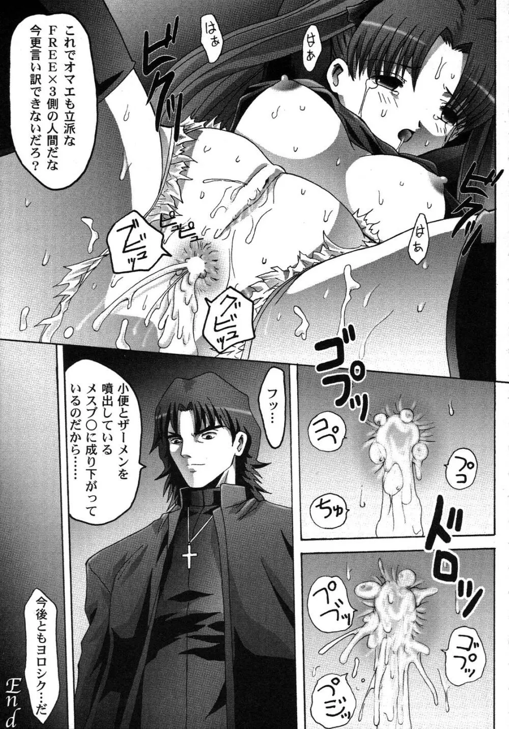 Fate騎士 第6巻 Page.154