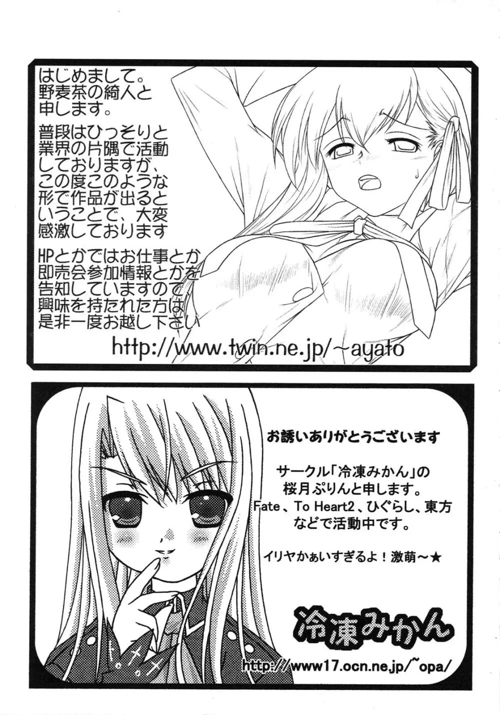 Fate騎士 第6巻 Page.158