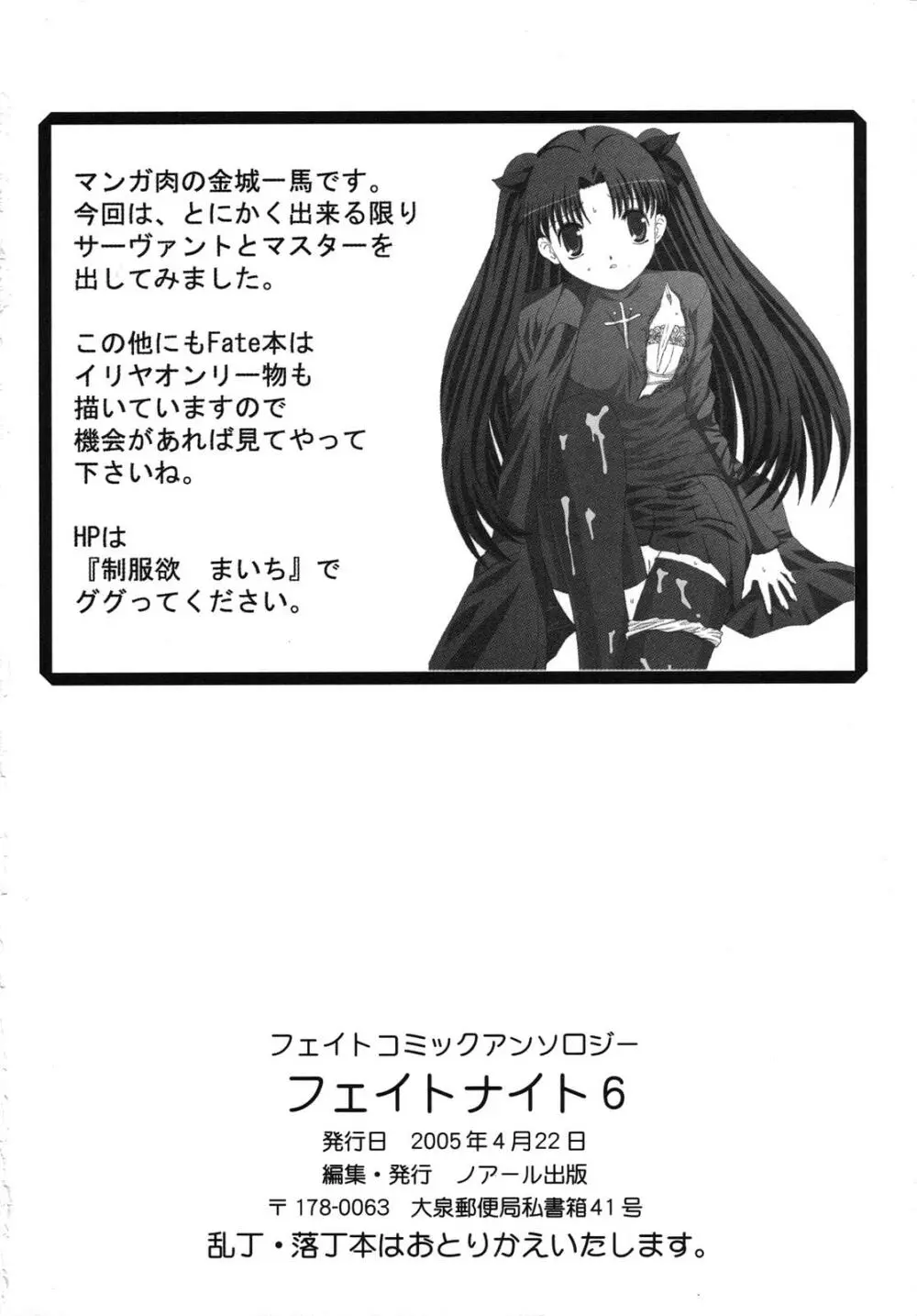 Fate騎士 第6巻 Page.159