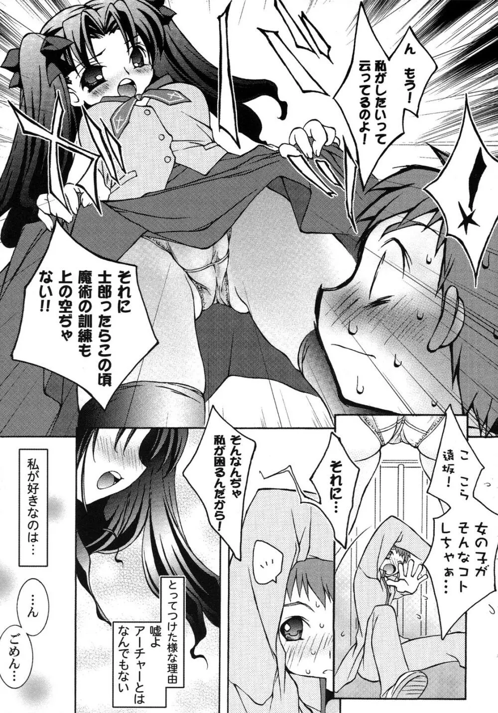 Fate騎士 第6巻 Page.28