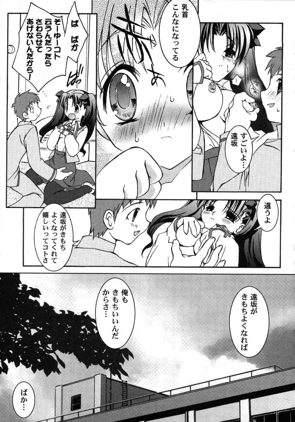Fate騎士 第6巻 Page.30