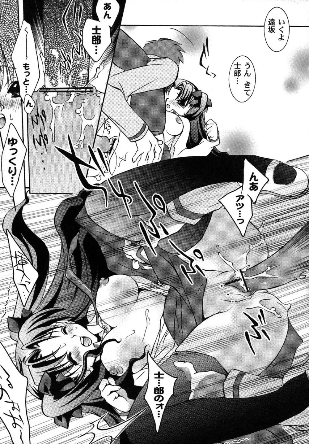 Fate騎士 第6巻 Page.33