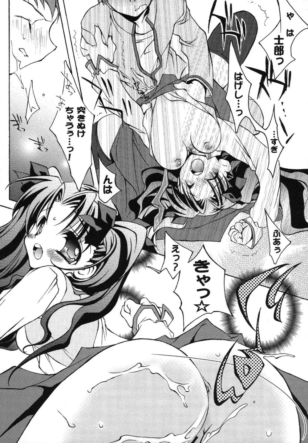 Fate騎士 第6巻 Page.35