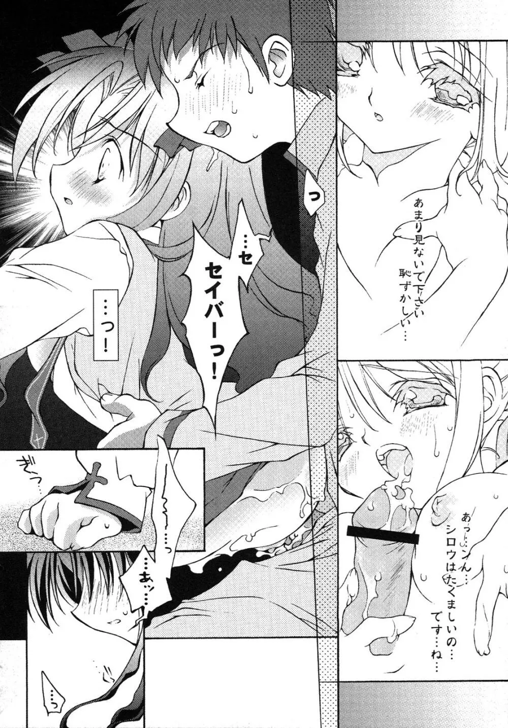 Fate騎士 第6巻 Page.37
