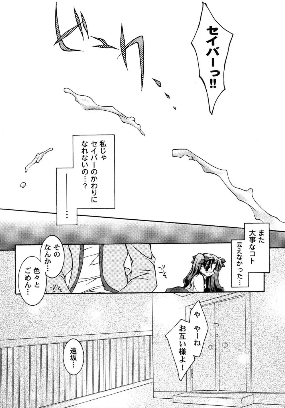 Fate騎士 第6巻 Page.39
