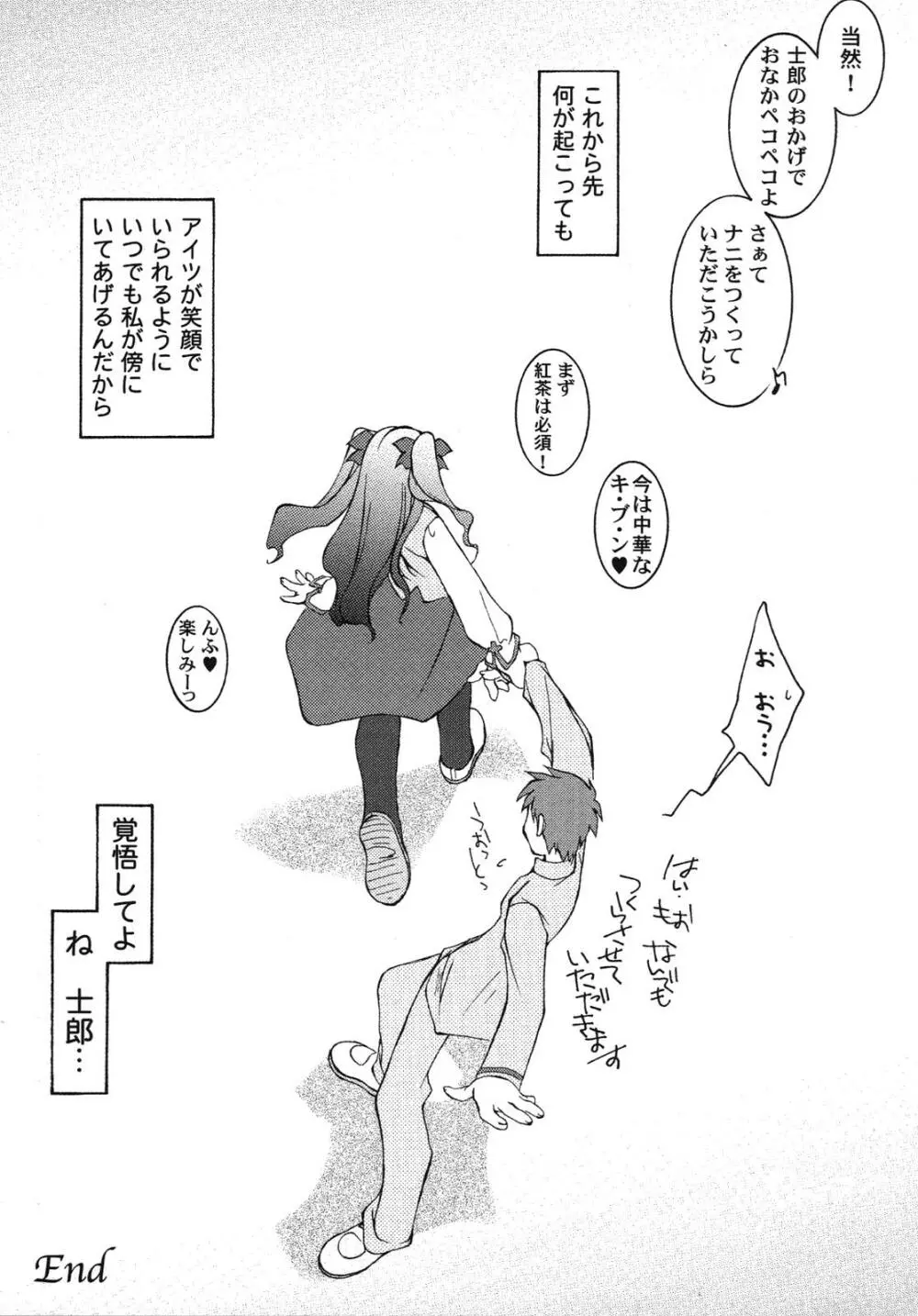 Fate騎士 第6巻 Page.41