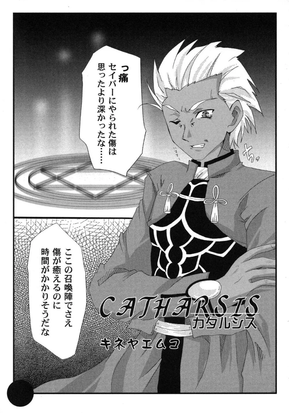 Fate騎士 第6巻 Page.42