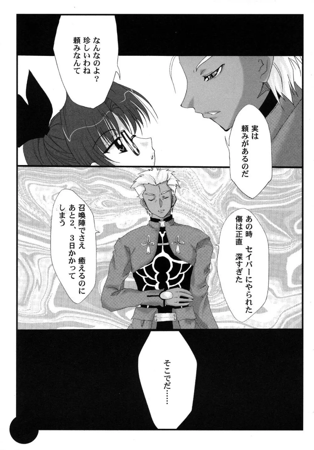 Fate騎士 第6巻 Page.44