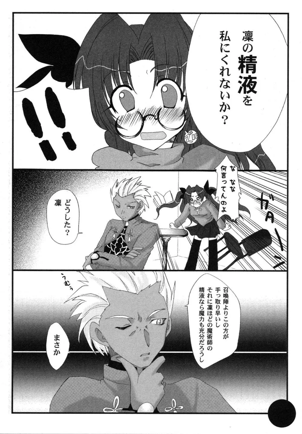Fate騎士 第6巻 Page.45