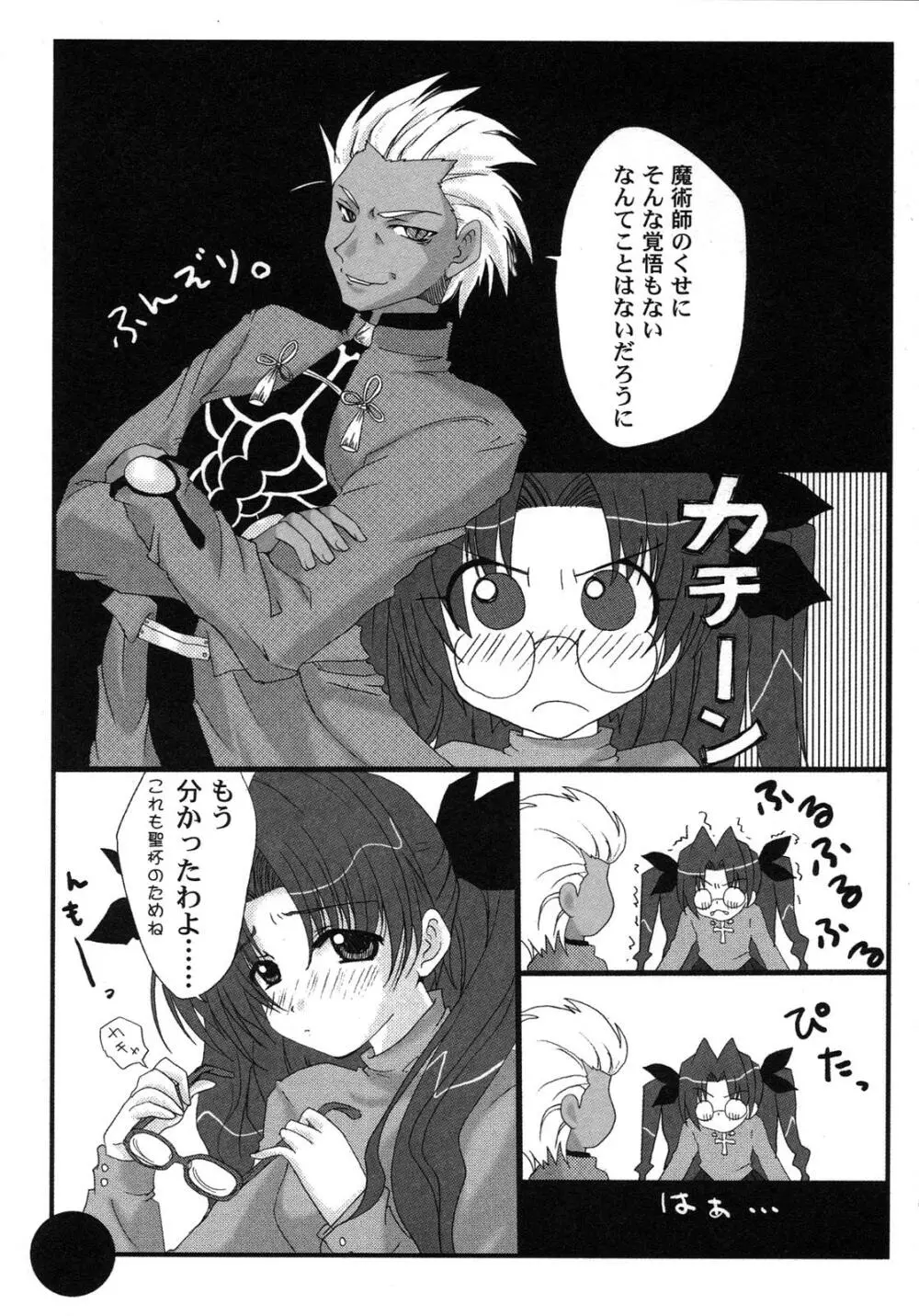 Fate騎士 第6巻 Page.46