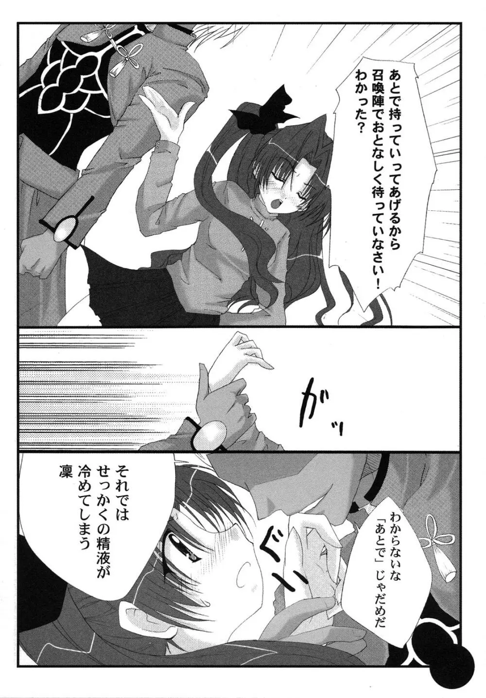 Fate騎士 第6巻 Page.47