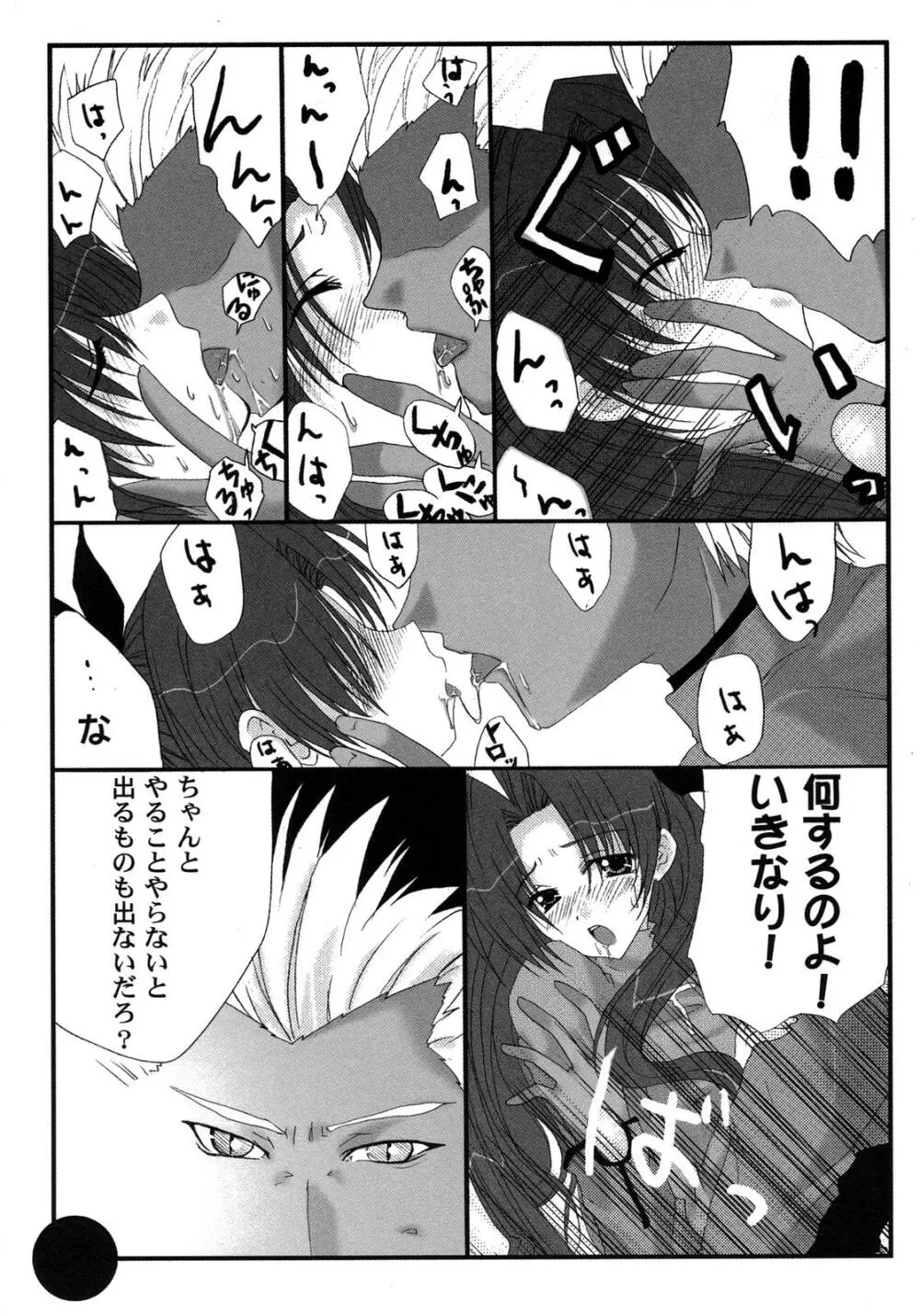 Fate騎士 第6巻 Page.48