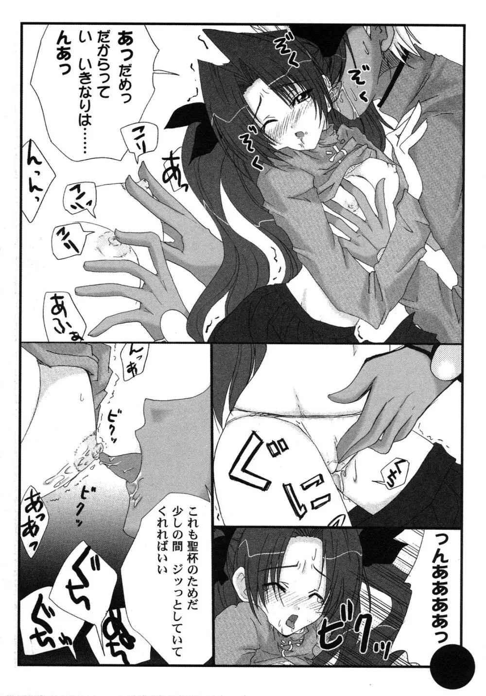 Fate騎士 第6巻 Page.49