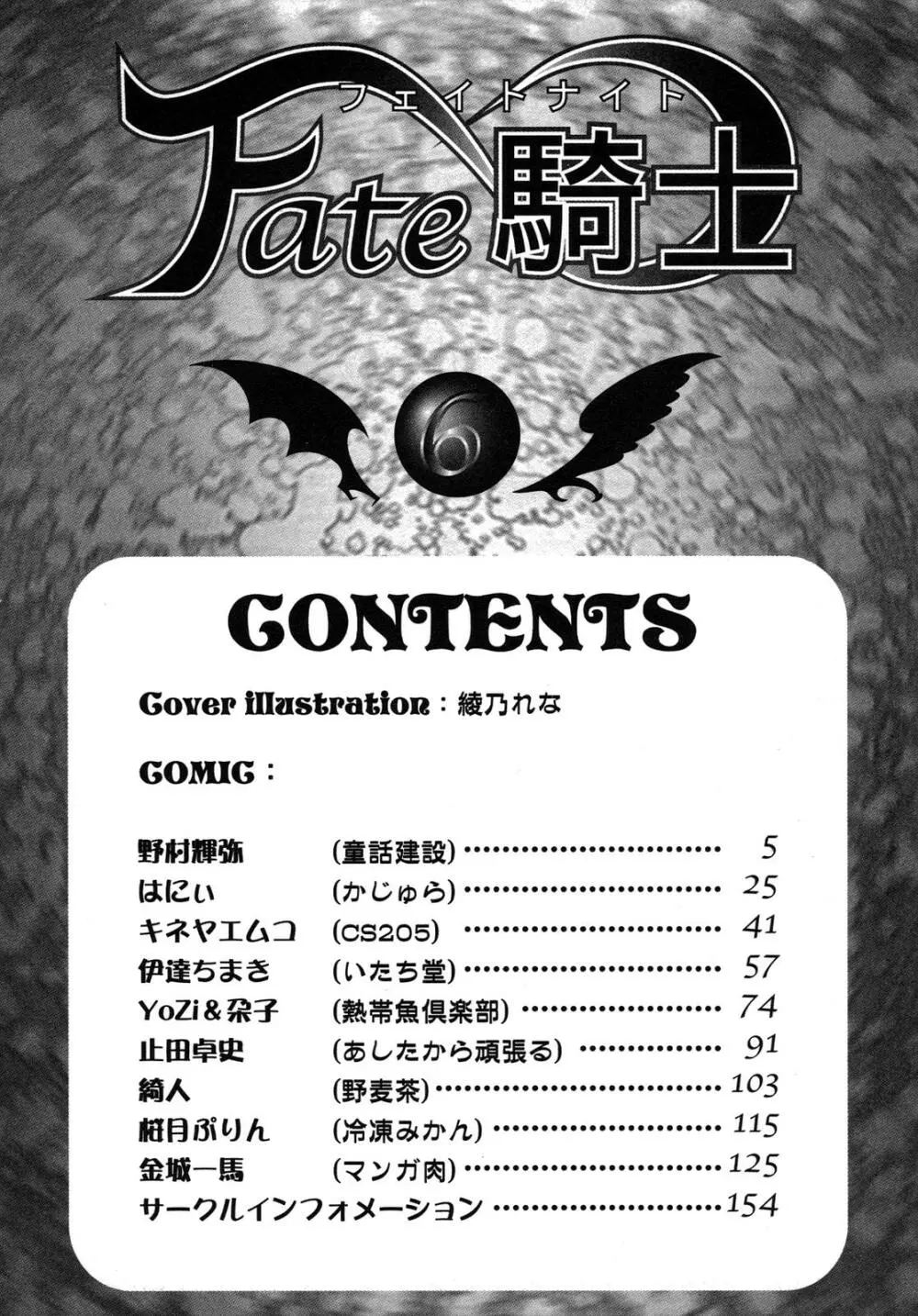 Fate騎士 第6巻 Page.5