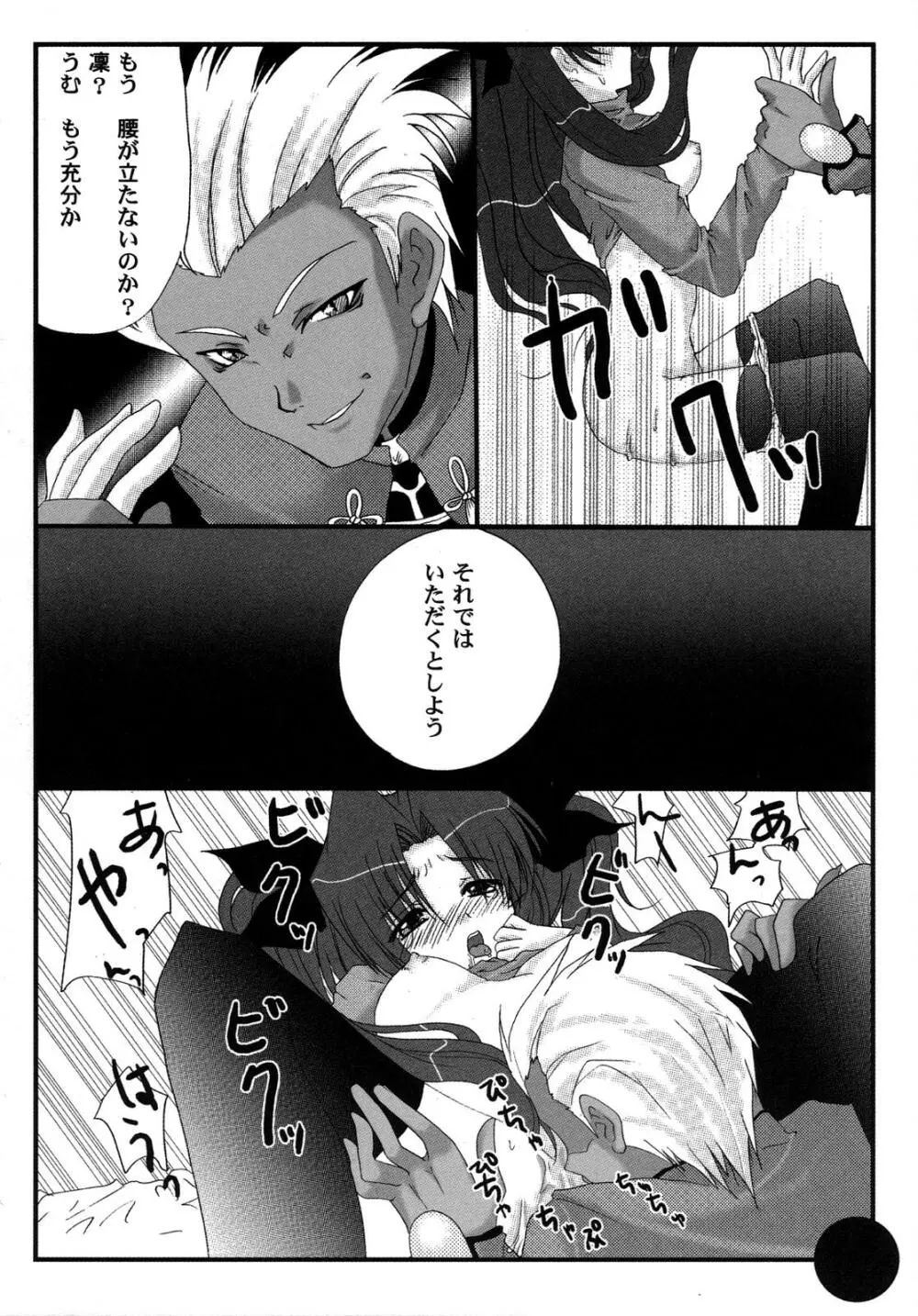 Fate騎士 第6巻 Page.51