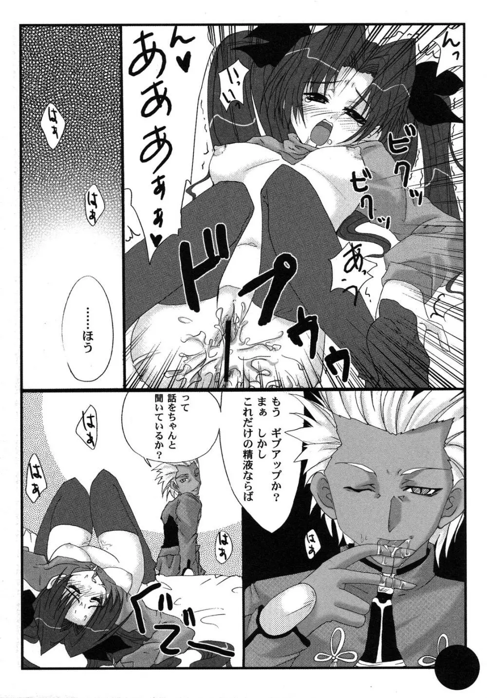 Fate騎士 第6巻 Page.53