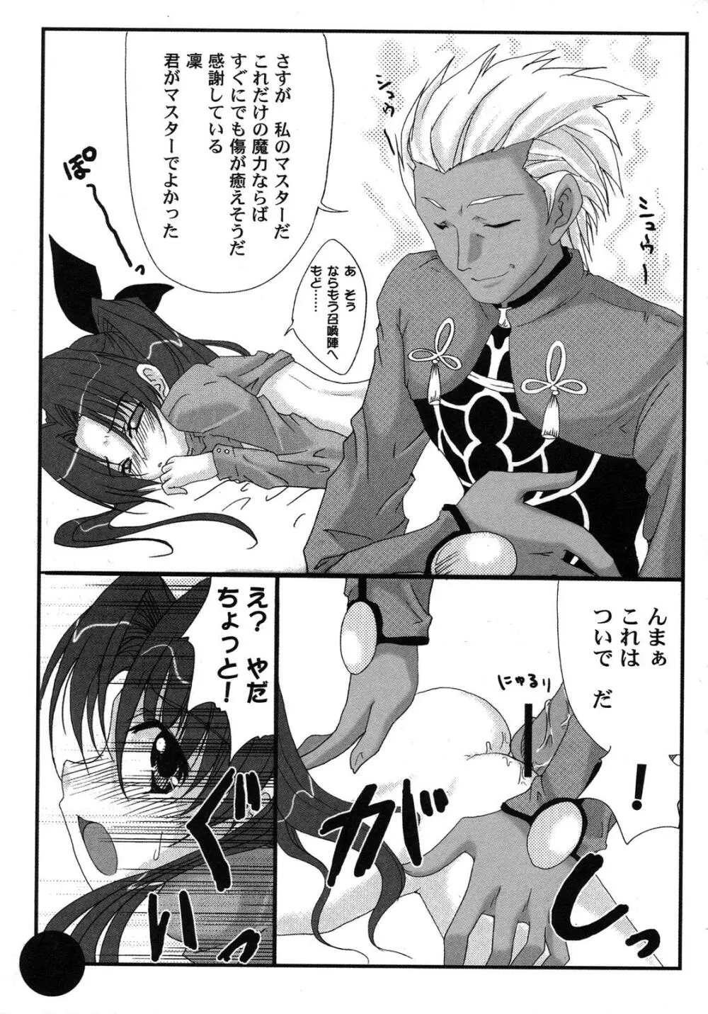 Fate騎士 第6巻 Page.54