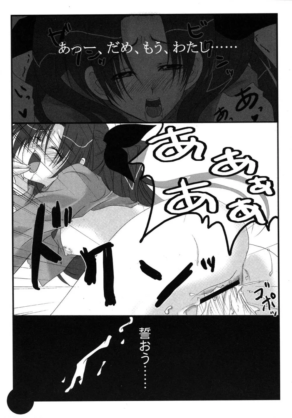 Fate騎士 第6巻 Page.56