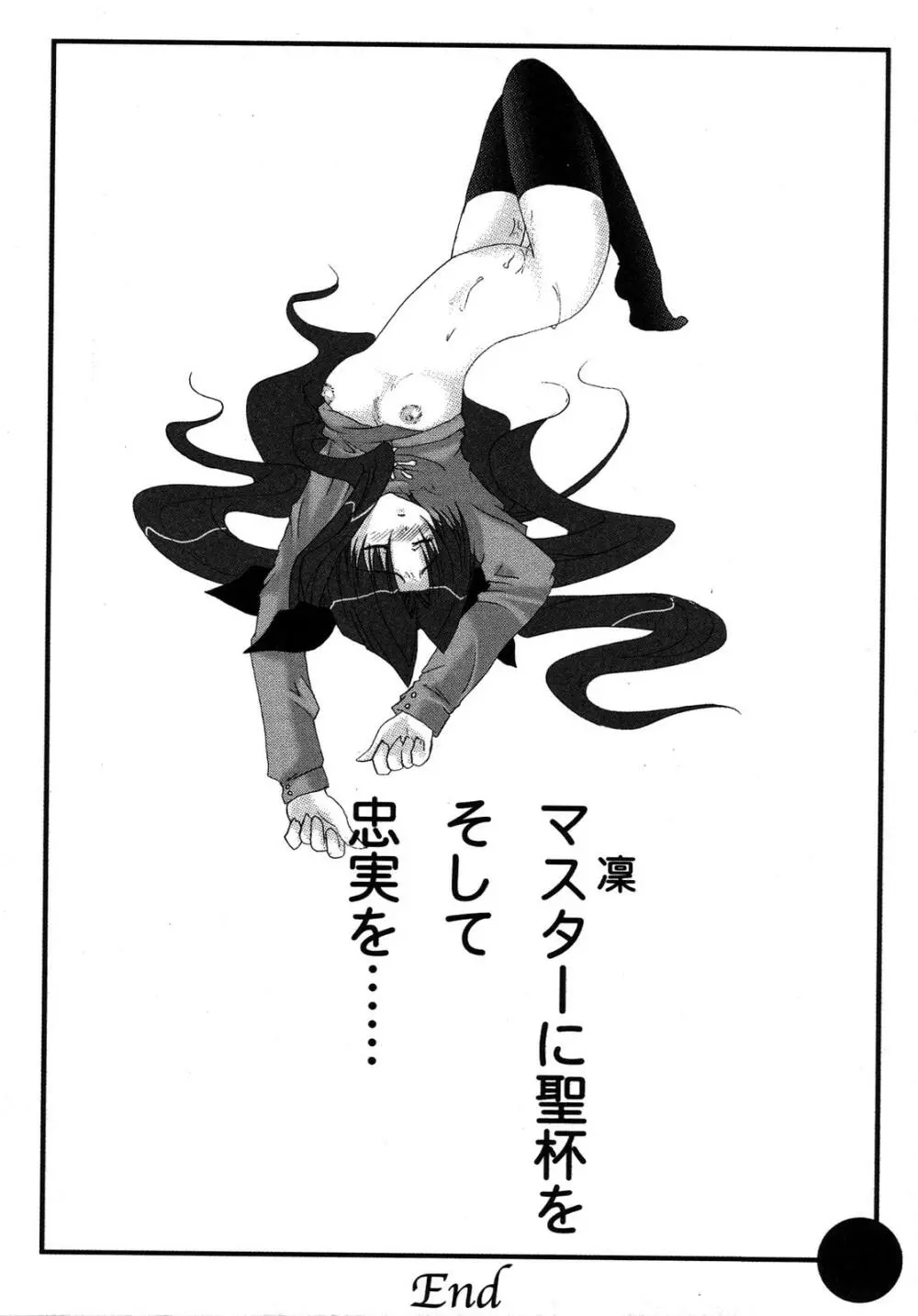Fate騎士 第6巻 Page.57