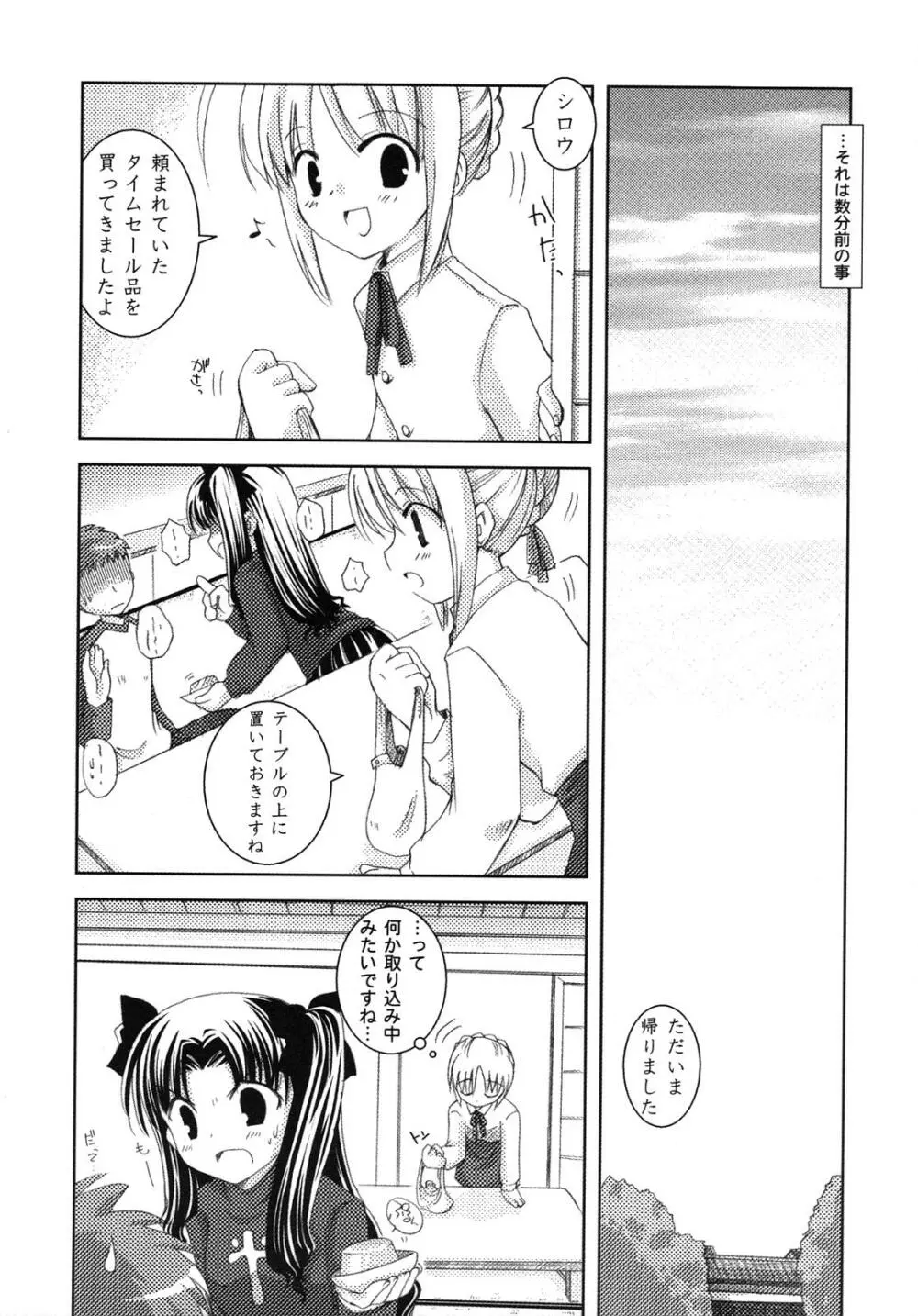 Fate騎士 第6巻 Page.59