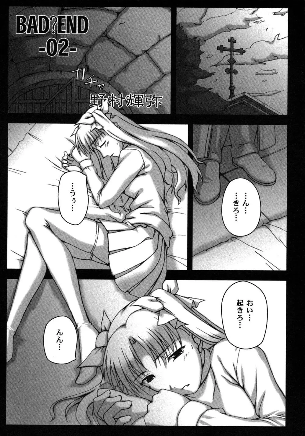 Fate騎士 第6巻 Page.6