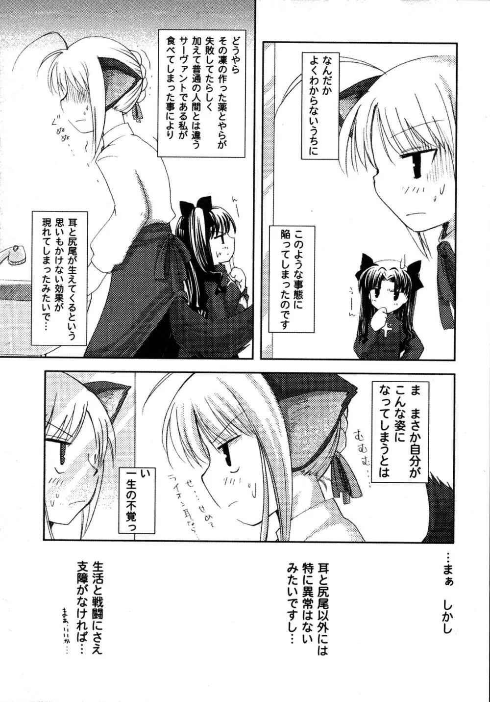 Fate騎士 第6巻 Page.62
