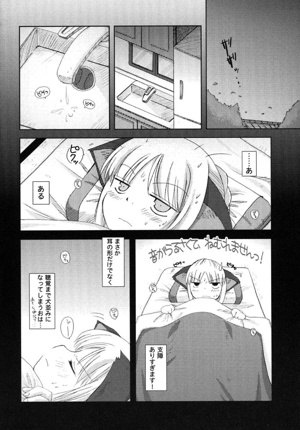 Fate騎士 第6巻 Page.63