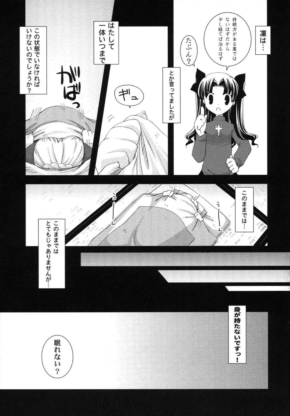 Fate騎士 第6巻 Page.64