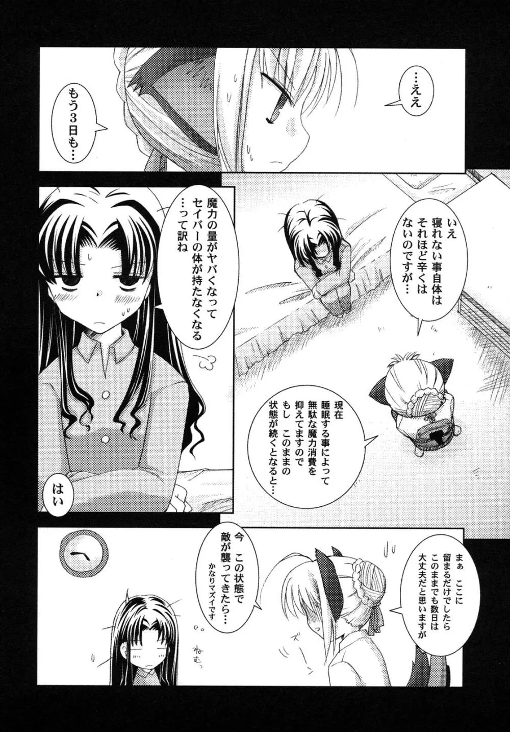 Fate騎士 第6巻 Page.65