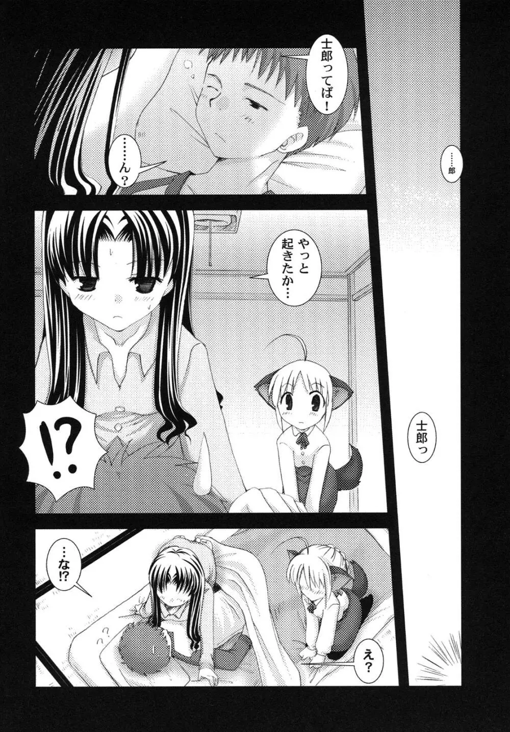 Fate騎士 第6巻 Page.67