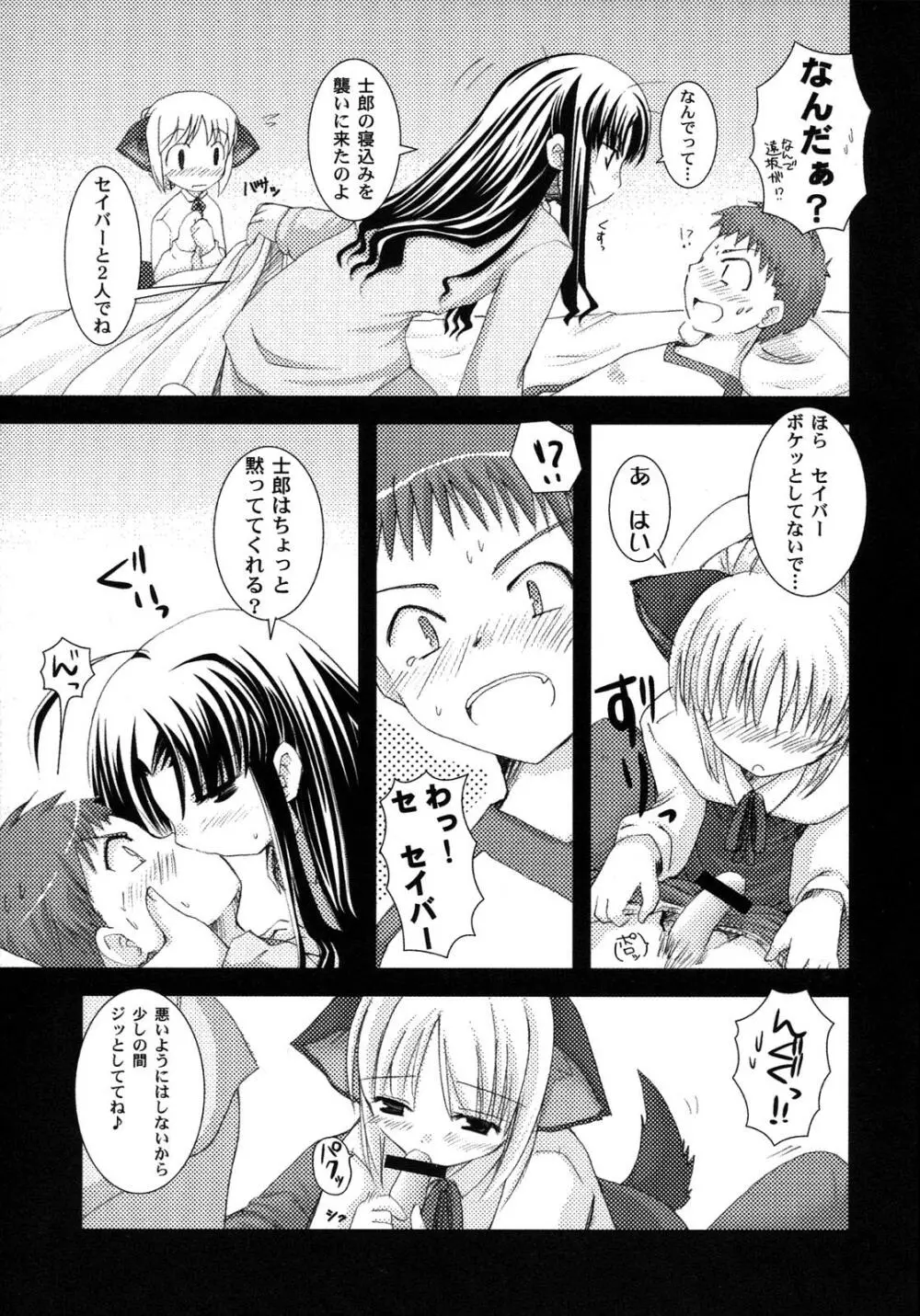 Fate騎士 第6巻 Page.68