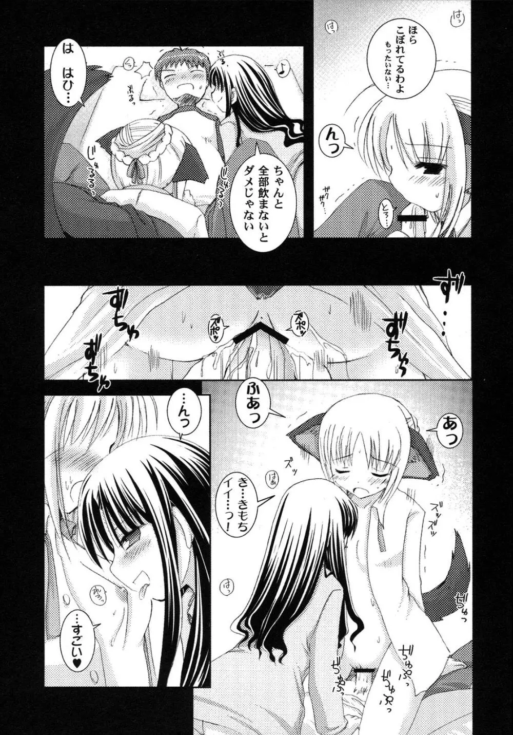 Fate騎士 第6巻 Page.70