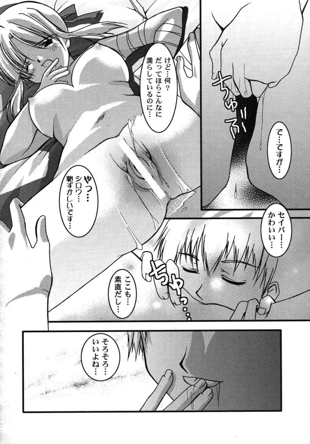 Fate騎士 第6巻 Page.83