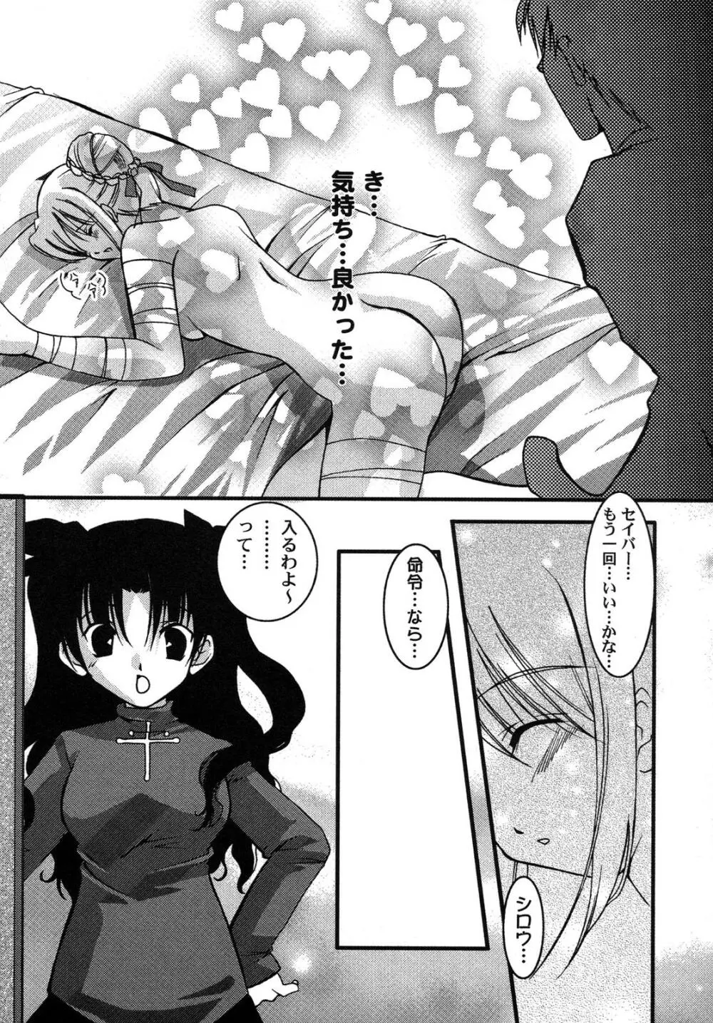Fate騎士 第6巻 Page.89