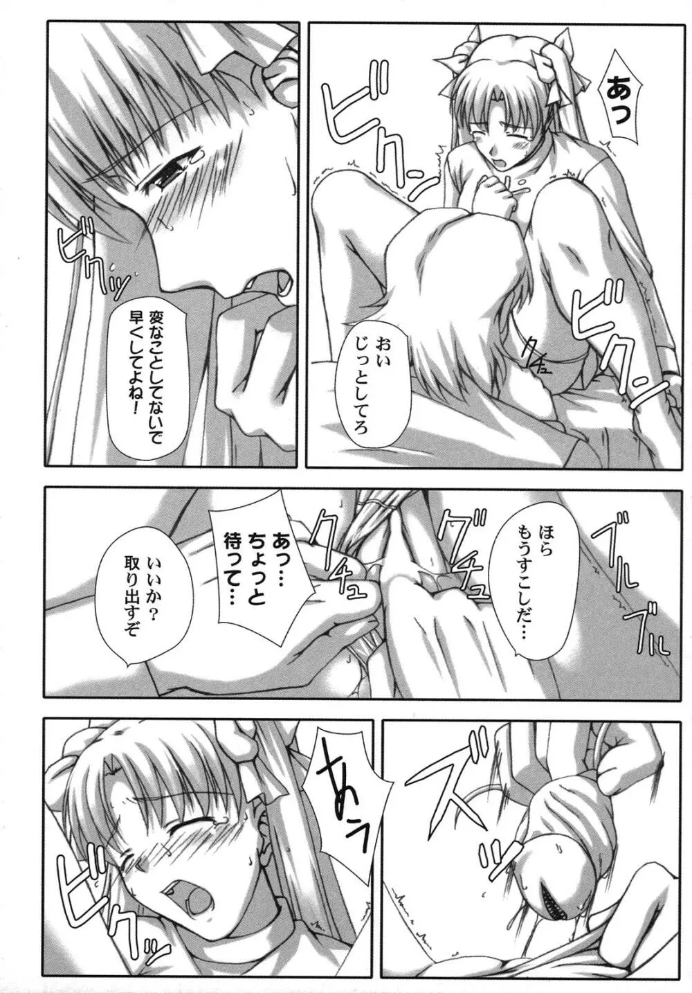 Fate騎士 第6巻 Page.9