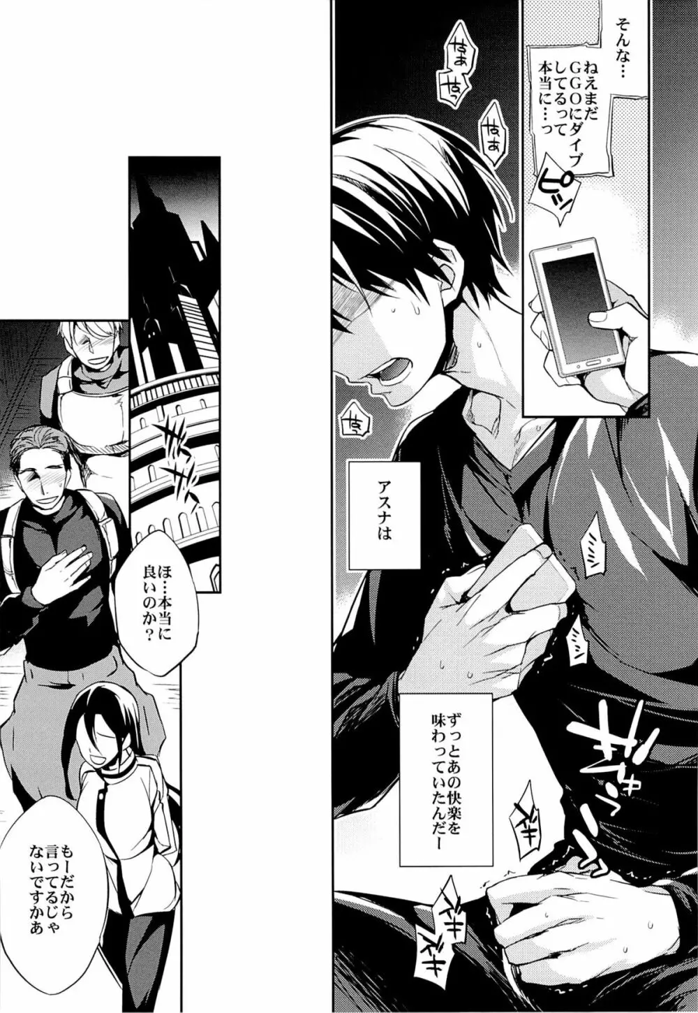 C9-14 TS~キリトちゃんのアバターはランダム女体 Page.15