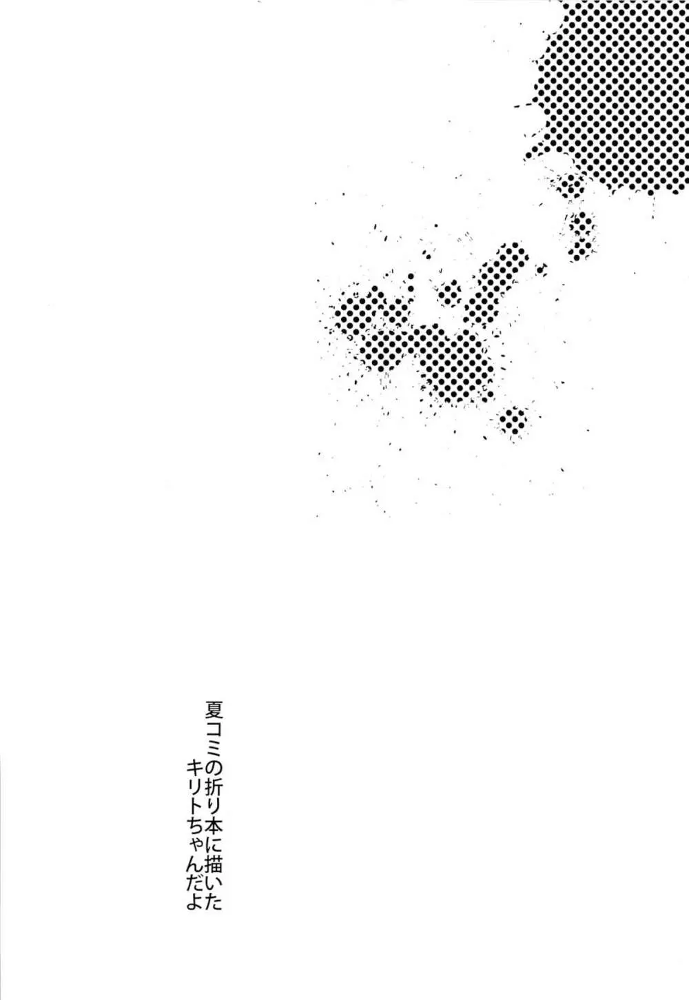 C9-14 TS~キリトちゃんのアバターはランダム女体 Page.24