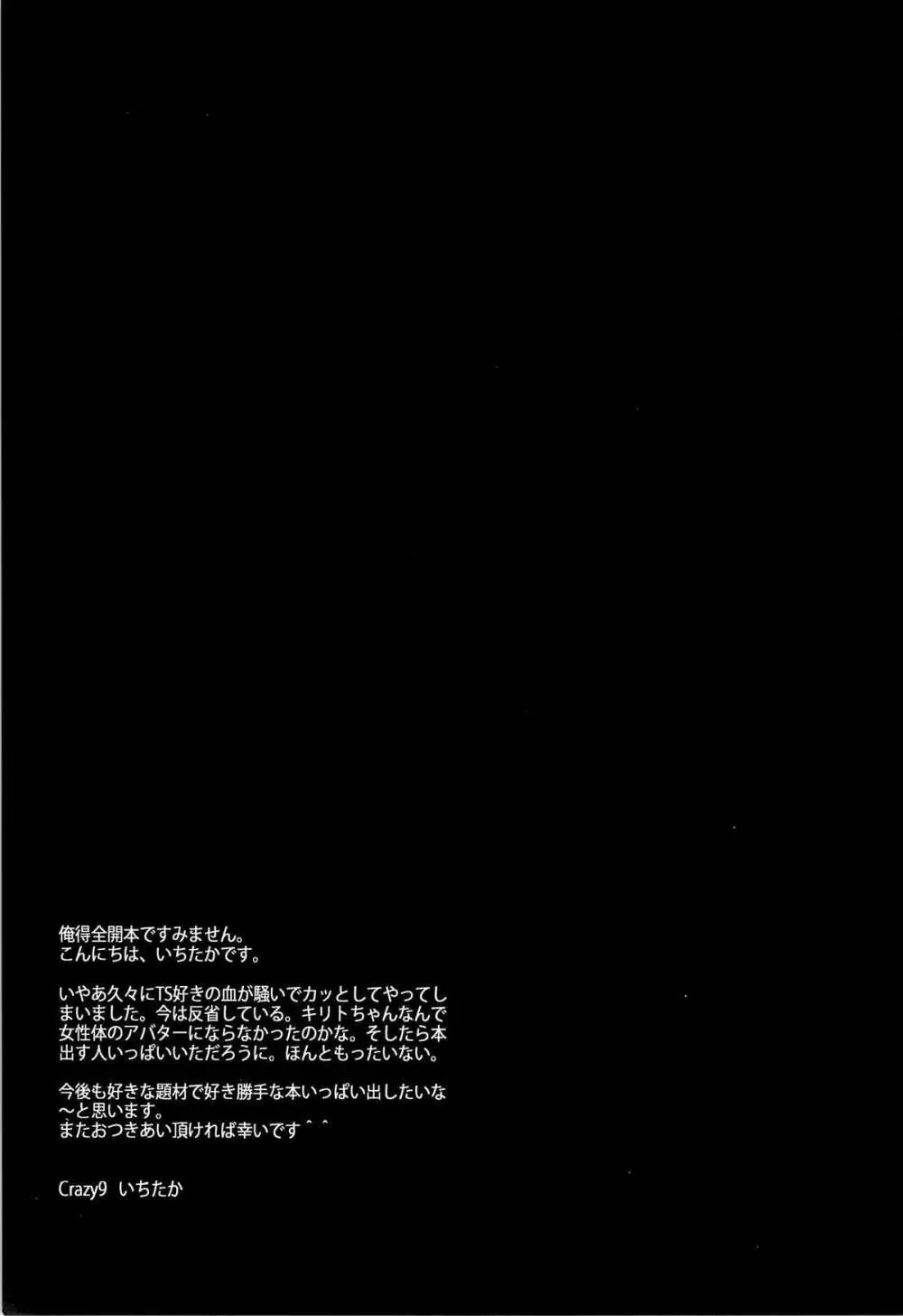 C9-14 TS~キリトちゃんのアバターはランダム女体 Page.27