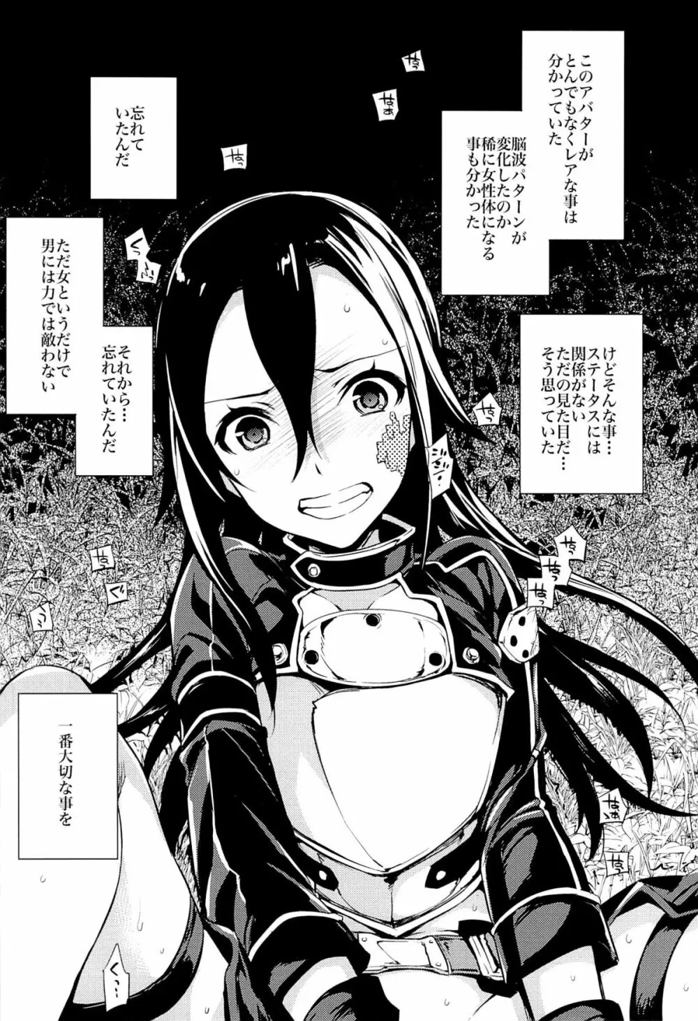 C9-14 TS~キリトちゃんのアバターはランダム女体 Page.3