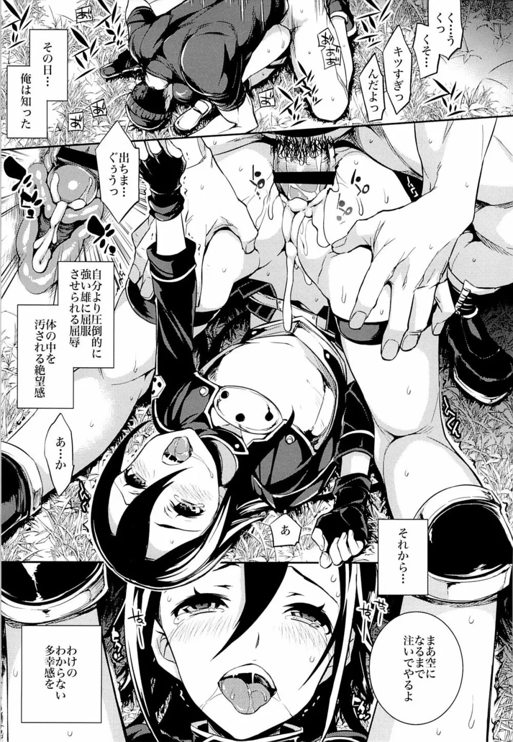 C9-14 TS~キリトちゃんのアバターはランダム女体 Page.7