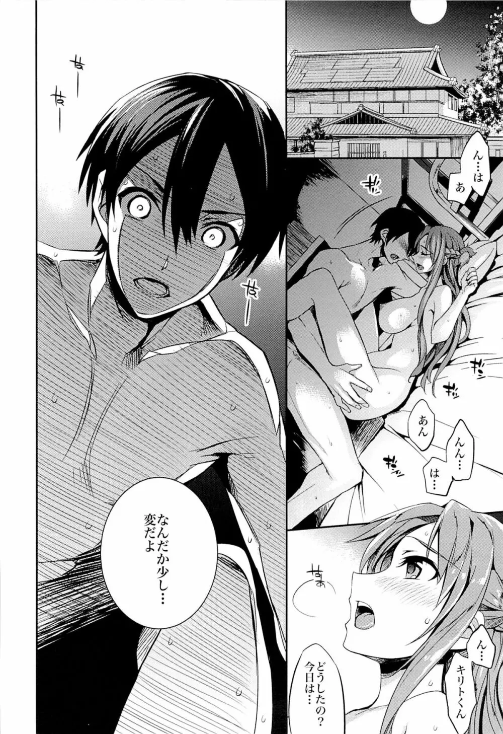 C9-14 TS~キリトちゃんのアバターはランダム女体 Page.8