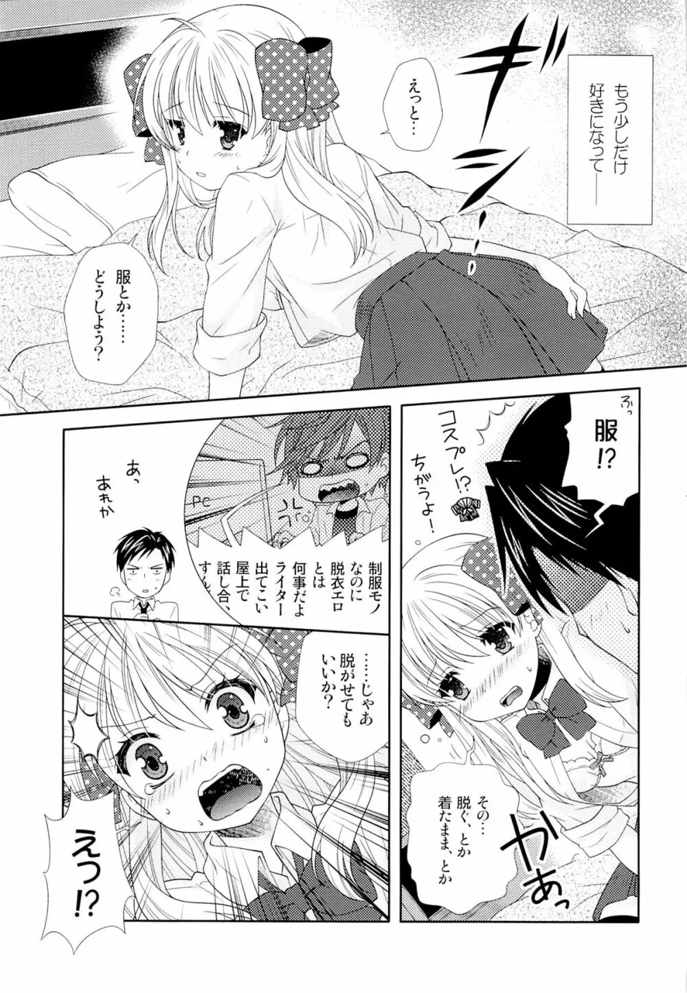 野崎くん、私に手伝えること、ある？ Page.10