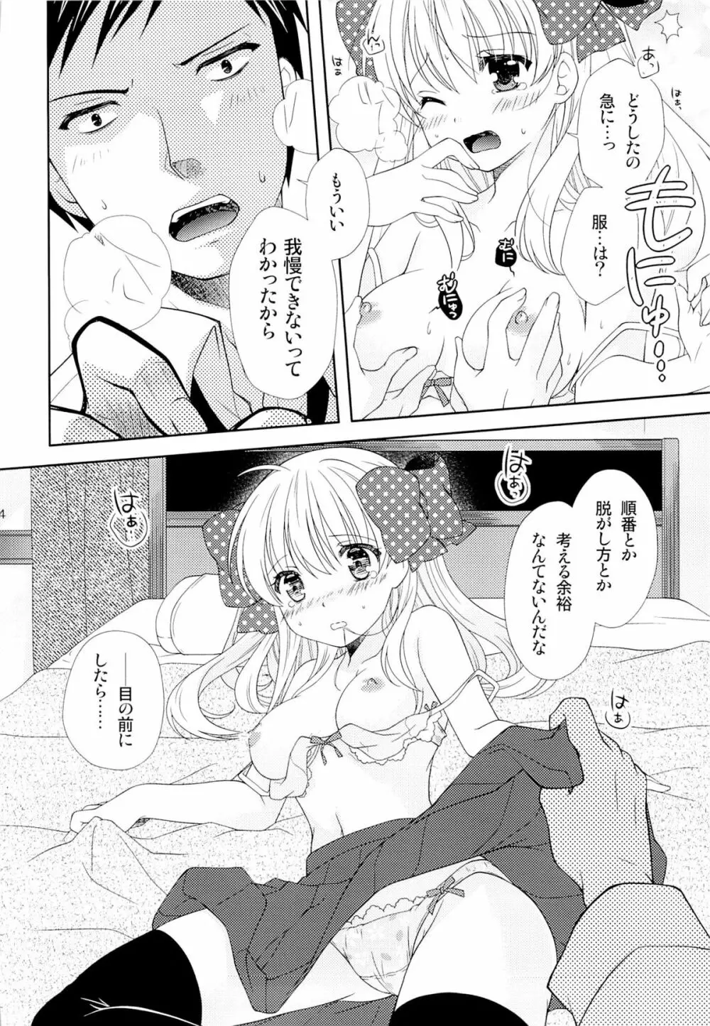 野崎くん、私に手伝えること、ある？ Page.13