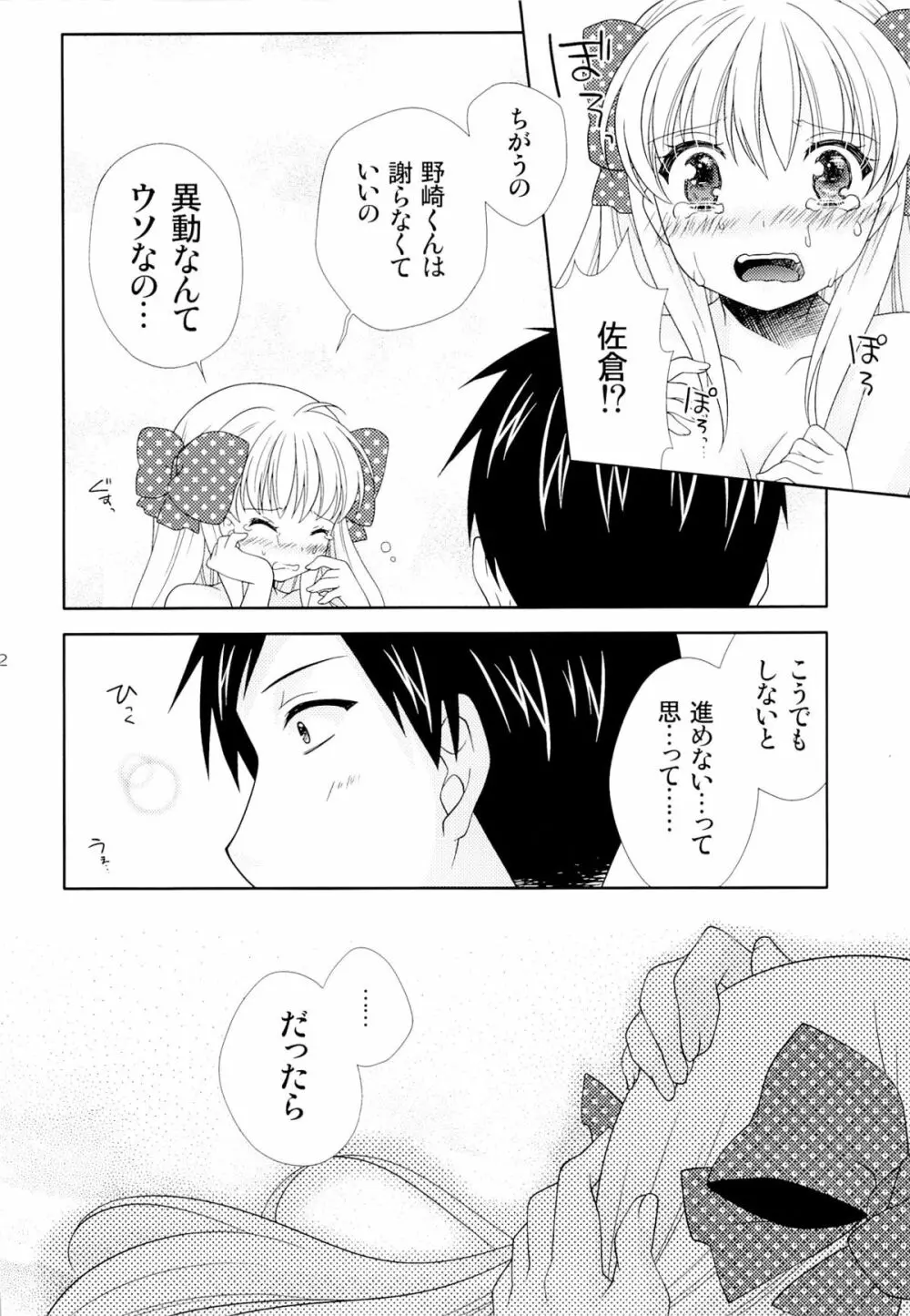 野崎くん、私に手伝えること、ある？ Page.21