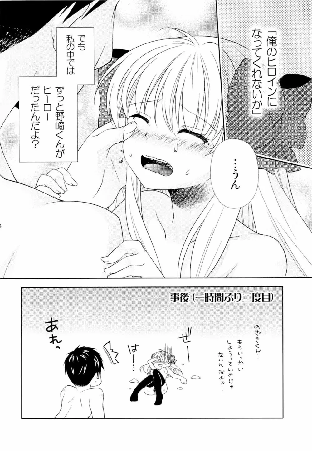 野崎くん、私に手伝えること、ある？ Page.23