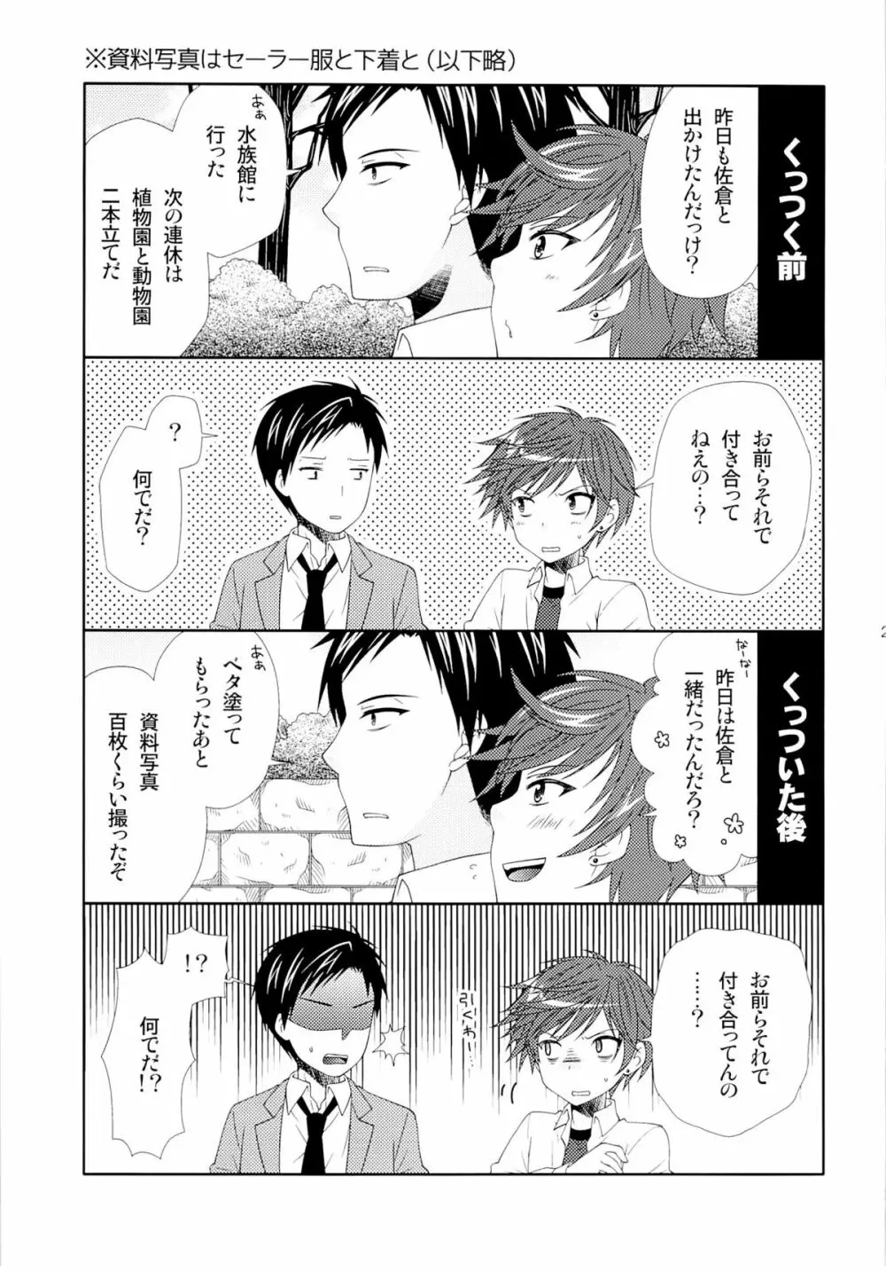 野崎くん、私に手伝えること、ある？ Page.26