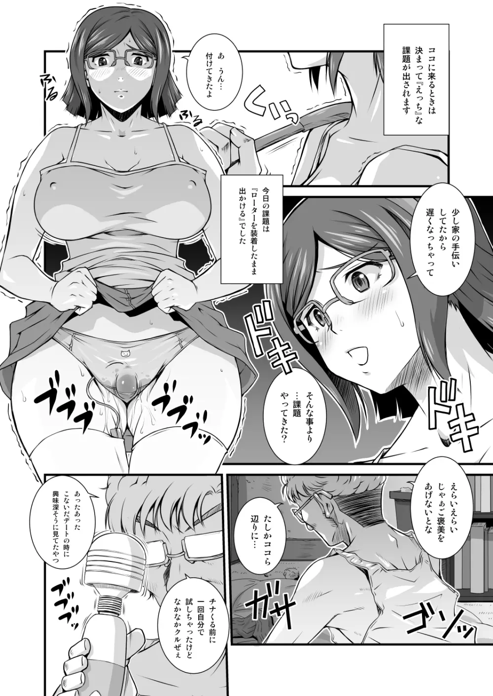 となりの眼鏡いいんちょー Page.12