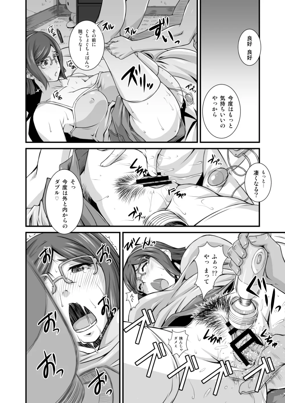 となりの眼鏡いいんちょー Page.14